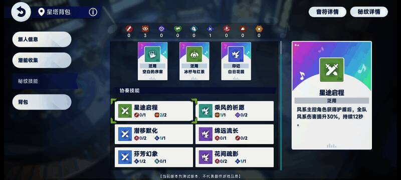 协奏技能演示画面