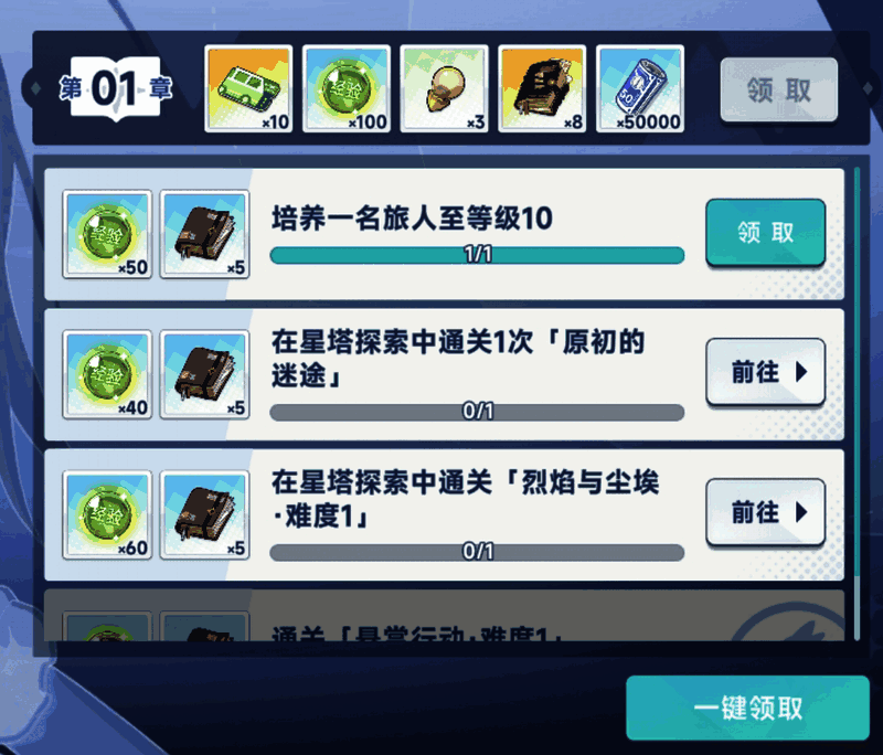 魔王养成任务界面截图