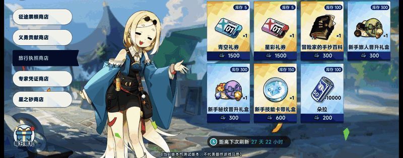 旅行执照商店界面截图