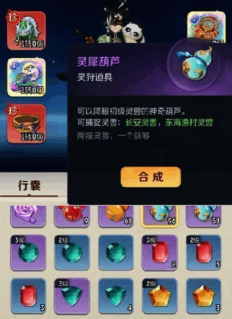 游戏中灵兽分布地图截图，标注不同区域对应的灵兽类型