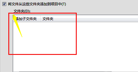 文件夹板块操作示意图，展示子文件导入过程
