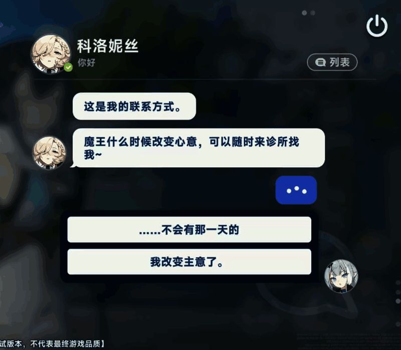 心链通讯界面截图，展示多个角色头像及对应对话记录列表