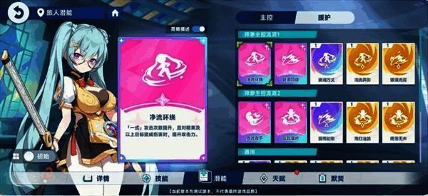 主控潜能选择界面，多种粉色潜能选项与对应效果说明