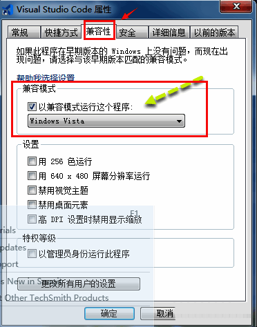 确认兼容性设置并保存的界面