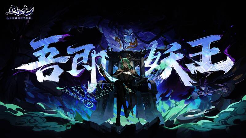 角色站在云端俯瞰群妖，背景为神秘古老的封妖录悬浮空中