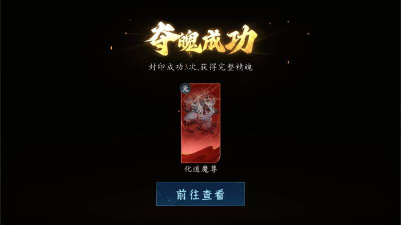 妖兽被封入珠子瞬间的画面，光芒四射，妖气缭绕