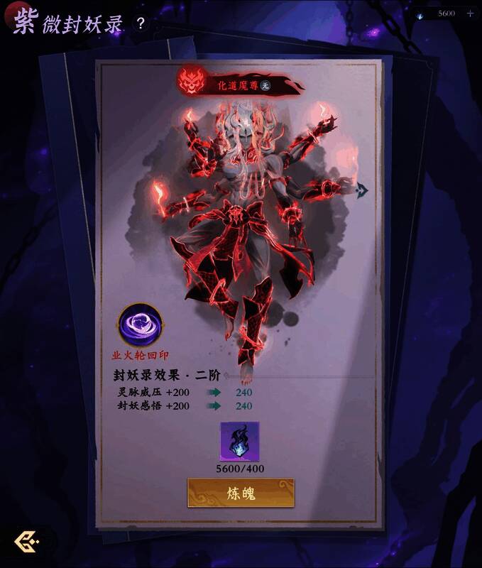 玩家正在查看已收集的精魄数量与图鉴完成度统计页面