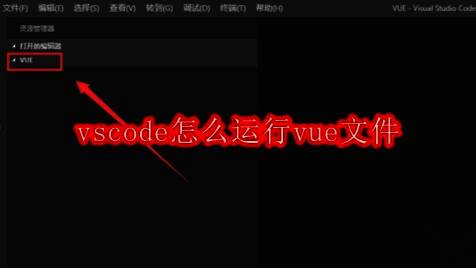 VSCode界面展示创建新文件夹的操作示意图