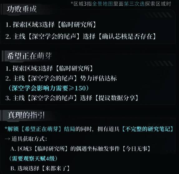 深空学会地图画面，角色对话界面展示