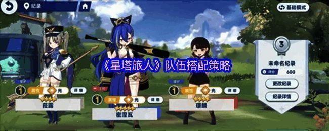 《星塔旅人》三人小队战斗画面，主控角色与两名援护角色协同作战