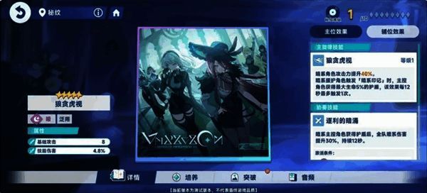 《星塔旅人》秘纹协奏技能激活界面，显示不同属性音符组合效果