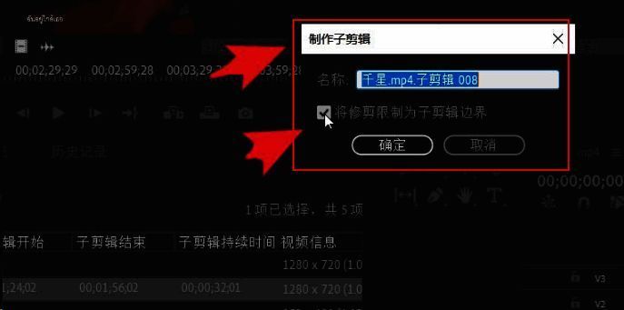 制作子剪辑对话框界面，名称选项被取消勾选