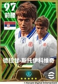 德拉甘·斯托伊科维奇游戏内形象，展现其灵动盘带与强劲远射特色