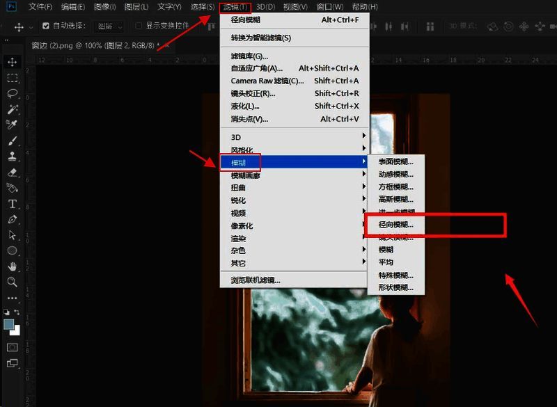 径向模糊参数调整操作界面