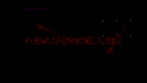 Adobe Premiere Pro界面展示，时间轴中已导入视频素材