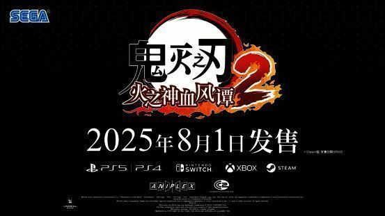 《鬼灭之刃 火之神血风谭2》宣传封面，角色群像排列整齐