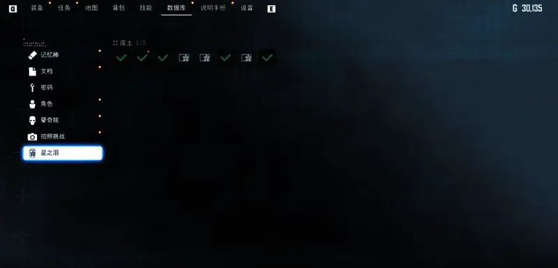 废土地图中标注了多个星之泪的位置分布