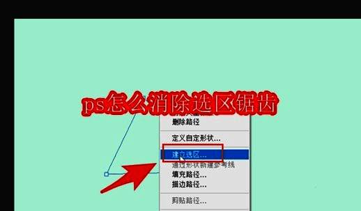Photoshop软件界面展示，右侧显示三角形图形选区设置选项