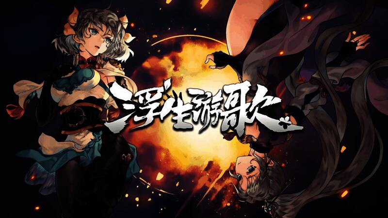 Steam商店页面截图，显示《浮生游歌》正在参与夏日促销活动，折扣后价格为28元