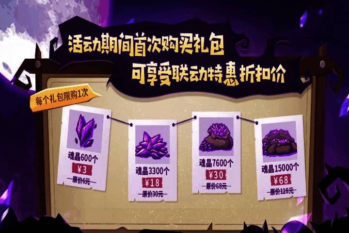 魂晶礼包特惠展示，价格与内容清晰呈现