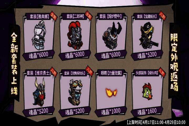 联动新套装二郎神与雅典娜展示，造型炫酷特效华丽