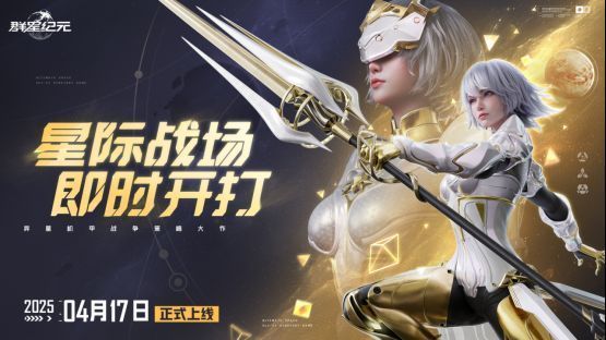 星际战场全景图，无数战舰在宇宙中集结待命，光芒闪耀