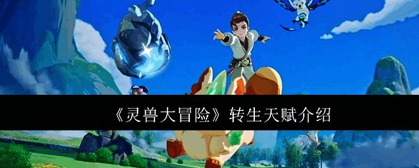 五大职业转生天赋对比图，直观展示各职业特色加点方向