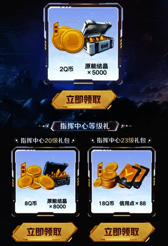 指挥中心升级奖励详情展示