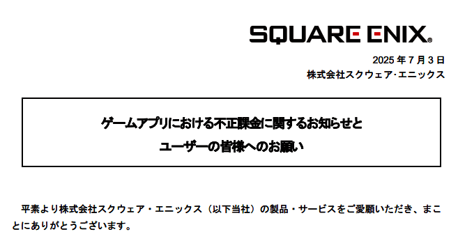 游戏账号被盗用示意图，显示个人信息泄露过程