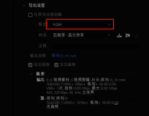 Adobe Premiere Pro导出媒体时选择H.264编码格式的设置界面