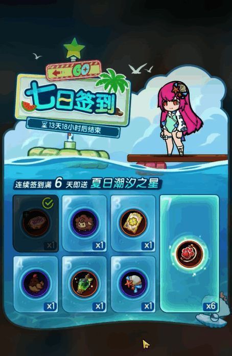 签到奖励界面展示，突出显示限定头饰与每日奖励内容