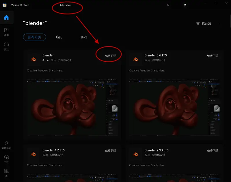 Microsoft Store 中 Blender 应用的安装界面截图