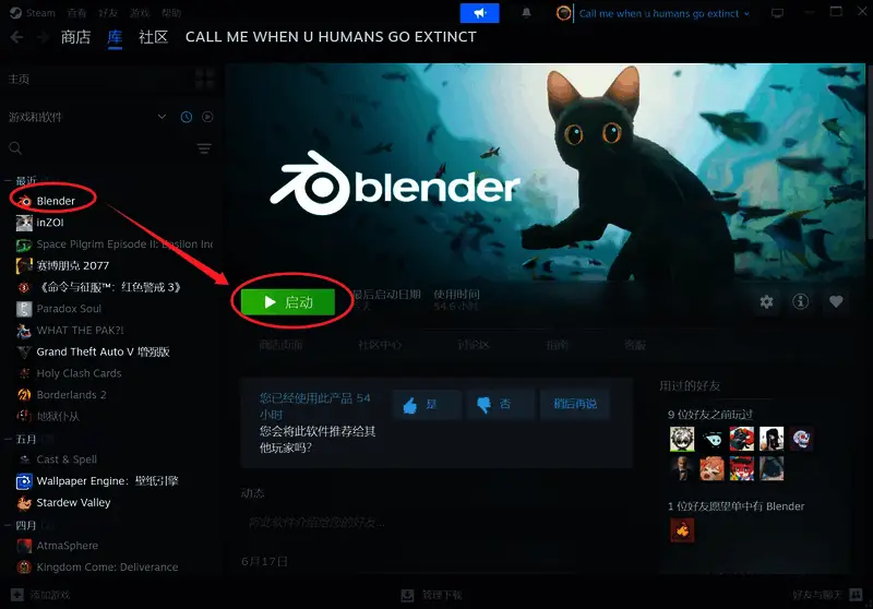 Steam 平台中安装 Blender 的操作界面截图