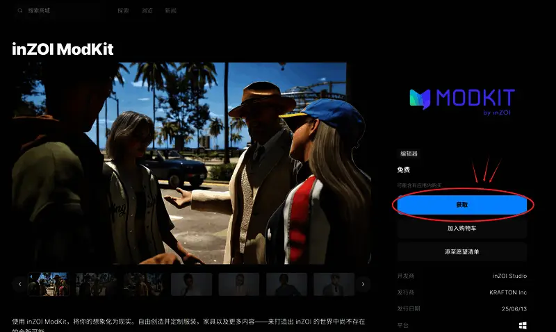 Epic Games 商店中 InZOI ModKit 的产品页面截图