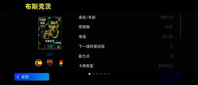 布斯克茨在比赛中拦截控球的游戏画面