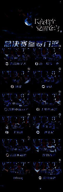 参赛门派代表选手合影，背景为赛事LOGO