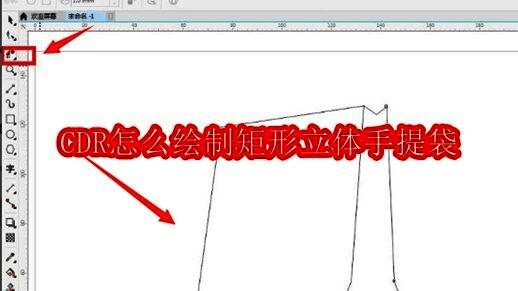 使用CorelDRAW矩形工具绘制基础形状