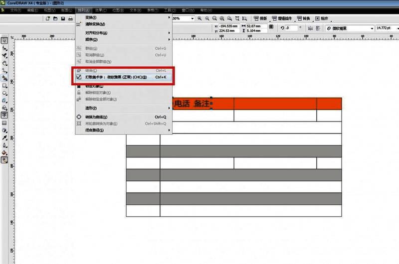 排列菜单中选择打散美术字的界面截图