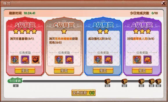 悬赏任务界面展示不同星级任务与奖励对比