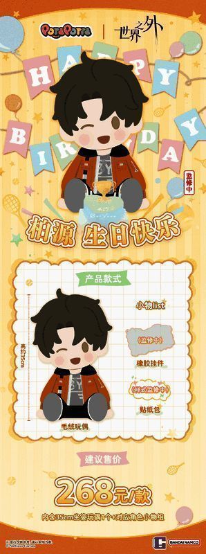 柏源棉花玩偶包装盒设计图，印有角色立绘与品牌标识