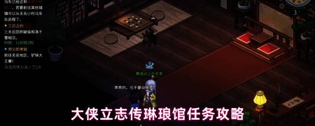 琳琅馆附近场景展示，背景为古风建筑，前景有宝箱和机关细节