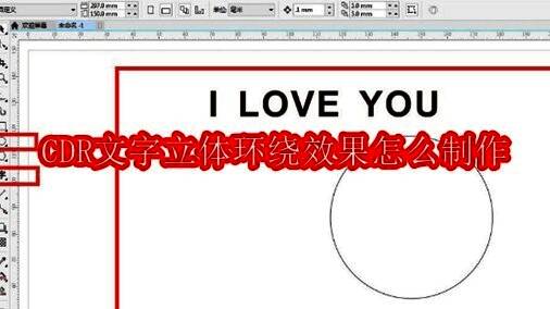 CDR界面展示文字工具与椭圆工具的使用，字母已输入并绘制出一个正圆