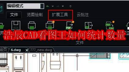 浩辰CAD看图王主界面展示，下方为扩展工具入口