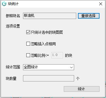 统计设置界面展示各类筛选选项，包括图块类型和范围设定