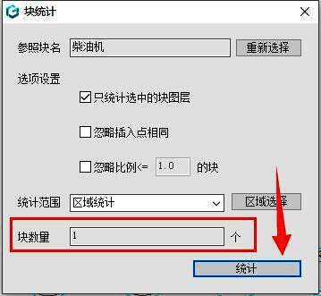 统计结果显示界面，突出显示图块总数