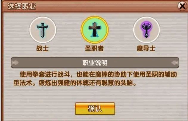 职业推荐卡组图示，包含战士、魔导士、圣职者配置方案