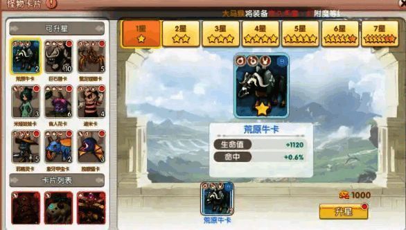 卡片升星规则图表，展示升星所需材料与属性增幅