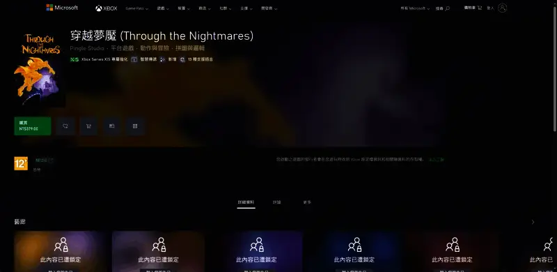 3DM游戏下载页面截图，展示游戏介绍与下载按钮