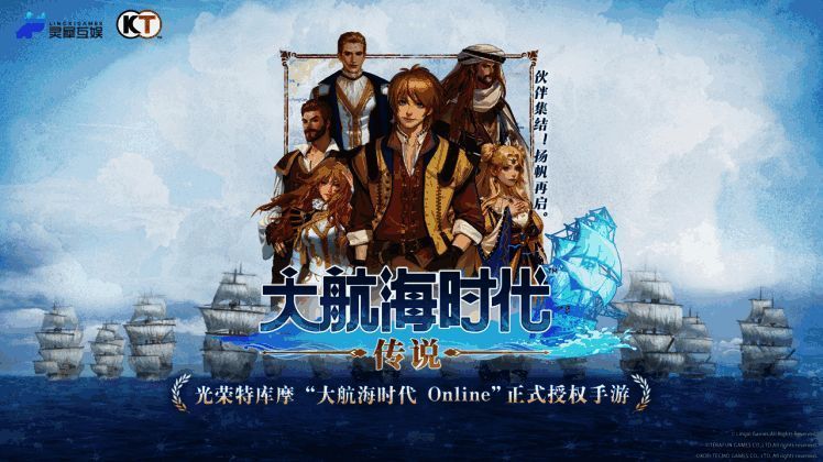 《大航海时代：传说》游戏场景展示，船只航行于蔚蓝海域，远处港口隐约可见