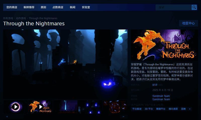 Steam商店页面截图，显示《穿越梦魇》游戏封面及价格信息